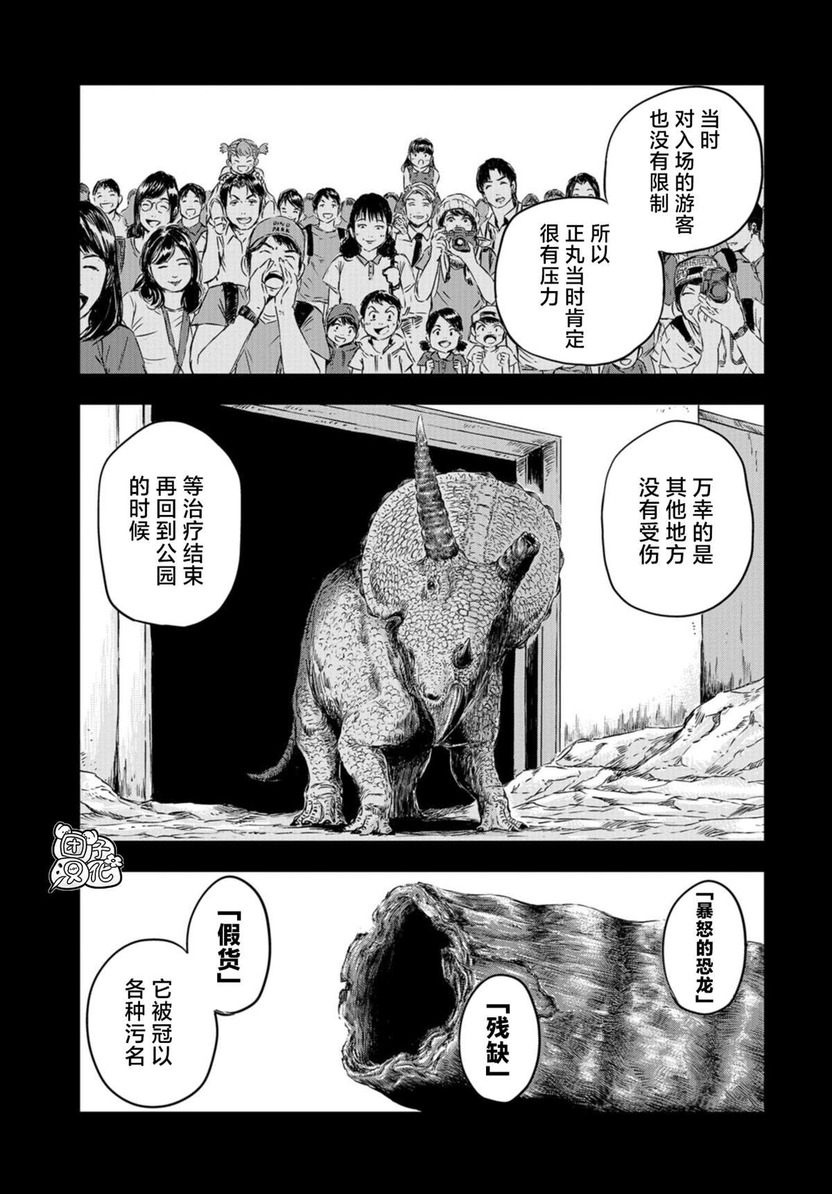 《恐龙庇护所》漫画最新章节第3话 正丸居所（1）免费下拉式在线观看章节第【14】张图片