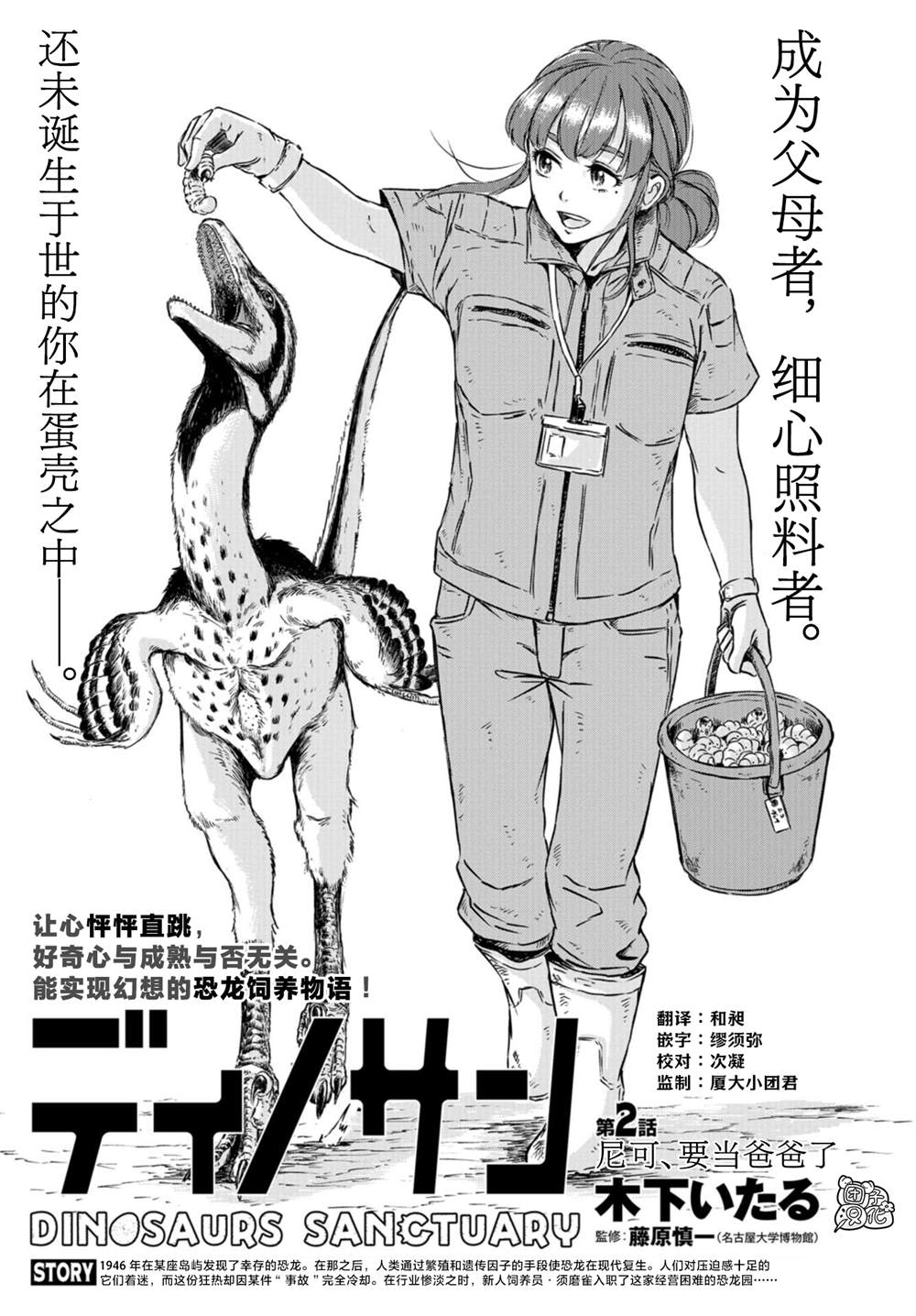 《恐龙庇护所》漫画最新章节第2话 尼可，要当爸爸了免费下拉式在线观看章节第【3】张图片