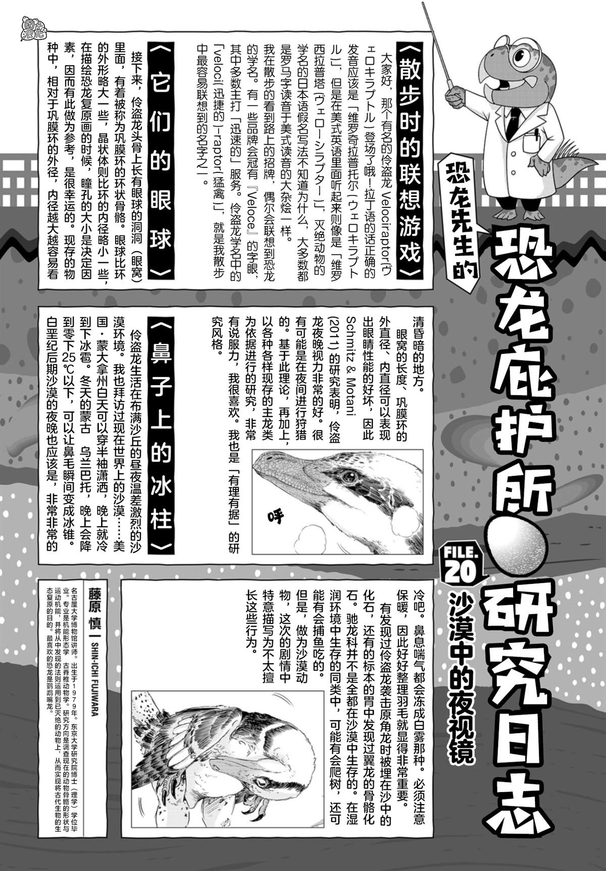 《恐龙庇护所》漫画最新章节第20话免费下拉式在线观看章节第【37】张图片