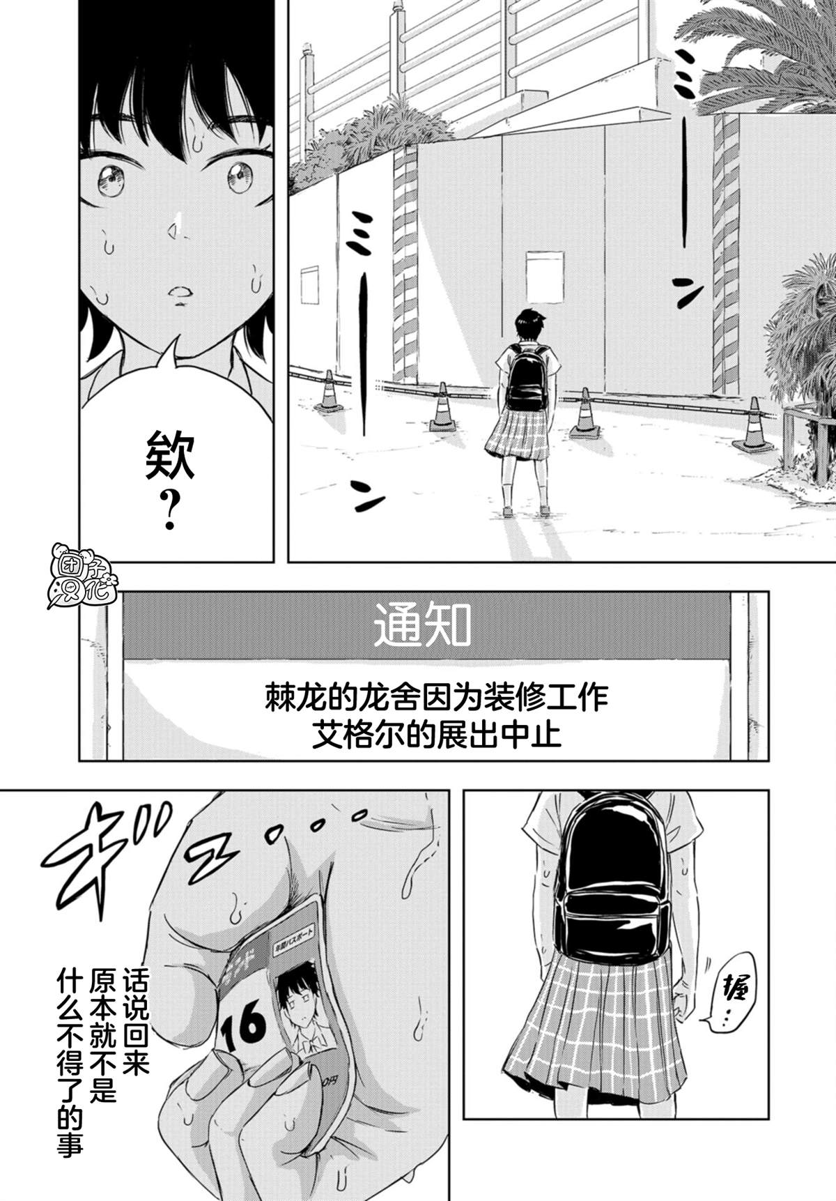 《恐龙庇护所》漫画最新章节第15话 偶像活动直到永远！免费下拉式在线观看章节第【16】张图片