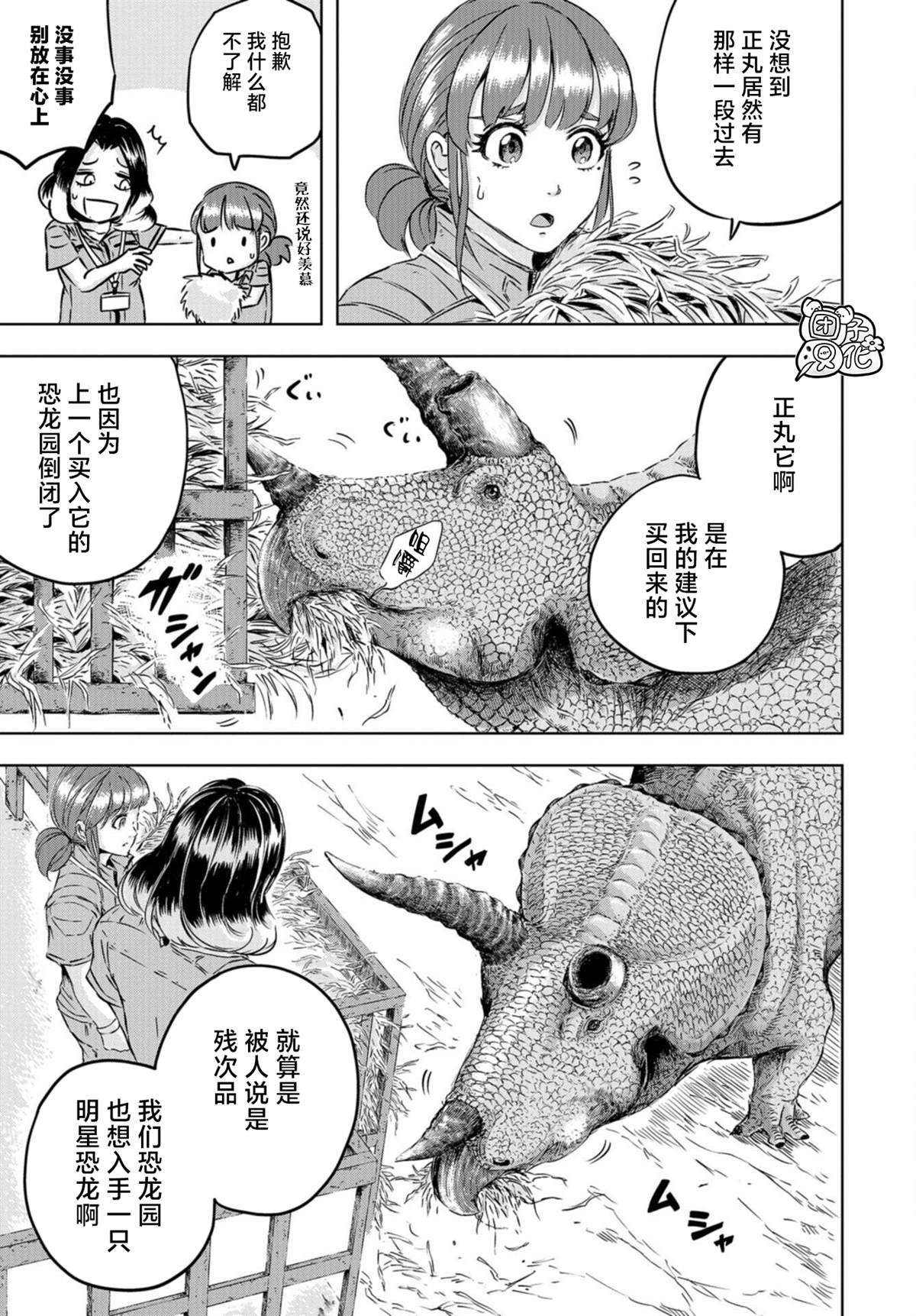 《恐龙庇护所》漫画最新章节第3话 正丸居所（1）免费下拉式在线观看章节第【18】张图片