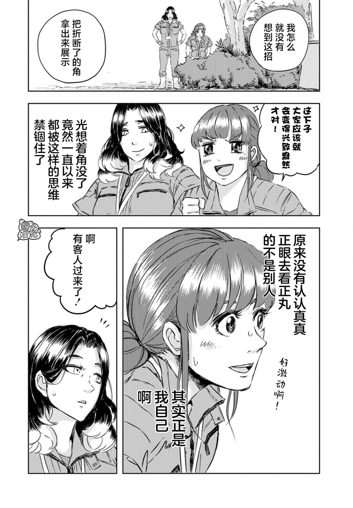 《恐龙庇护所》漫画最新章节第4话 正丸的栖身之所（2）免费下拉式在线观看章节第【12】张图片