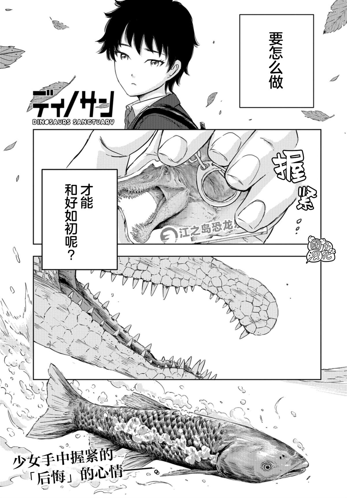 《恐龙庇护所》漫画最新章节第15话 偶像活动直到永远！免费下拉式在线观看章节第【1】张图片