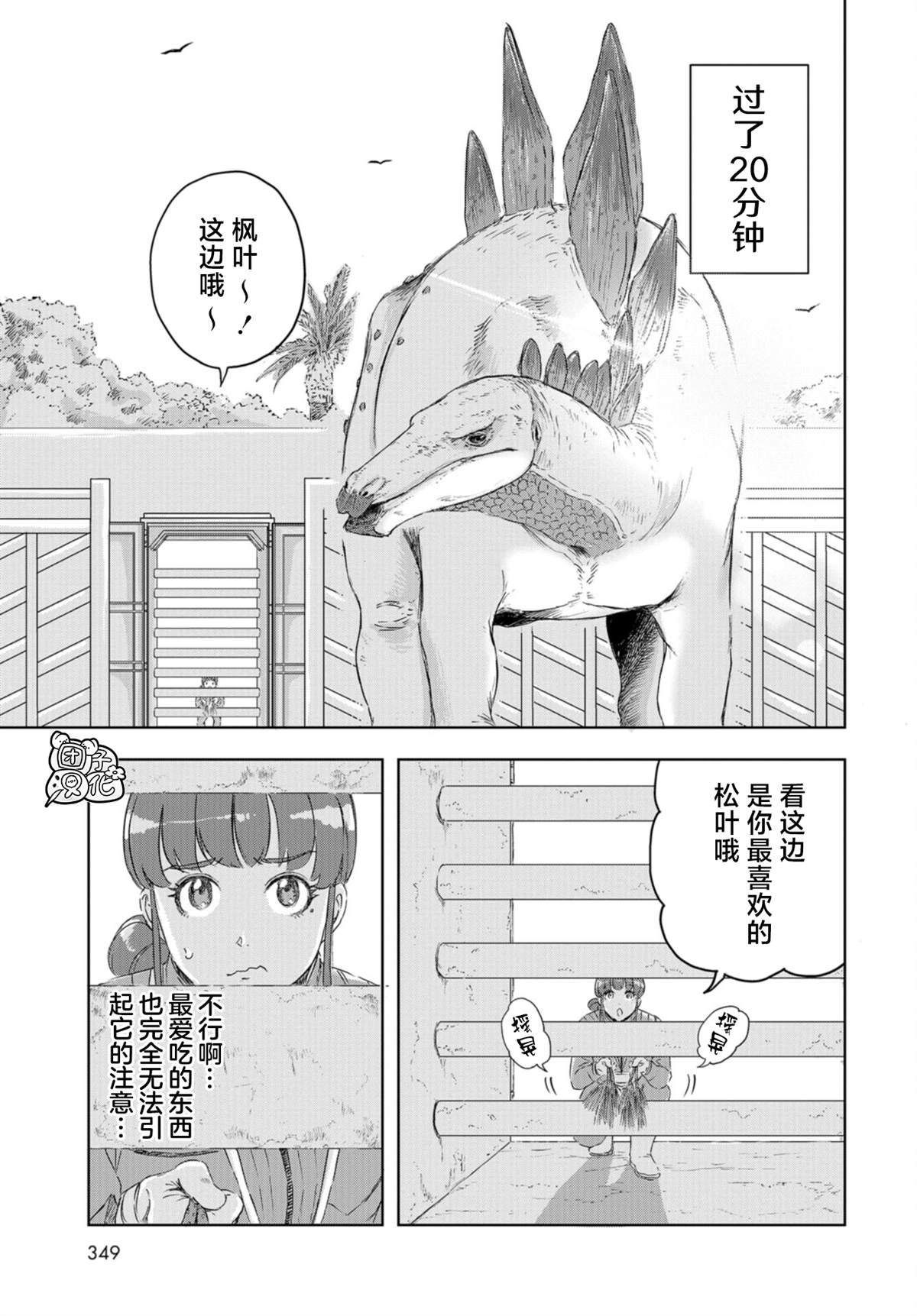 《恐龙庇护所》漫画最新章节第16话 枫叶的搬家大作战免费下拉式在线观看章节第【6】张图片