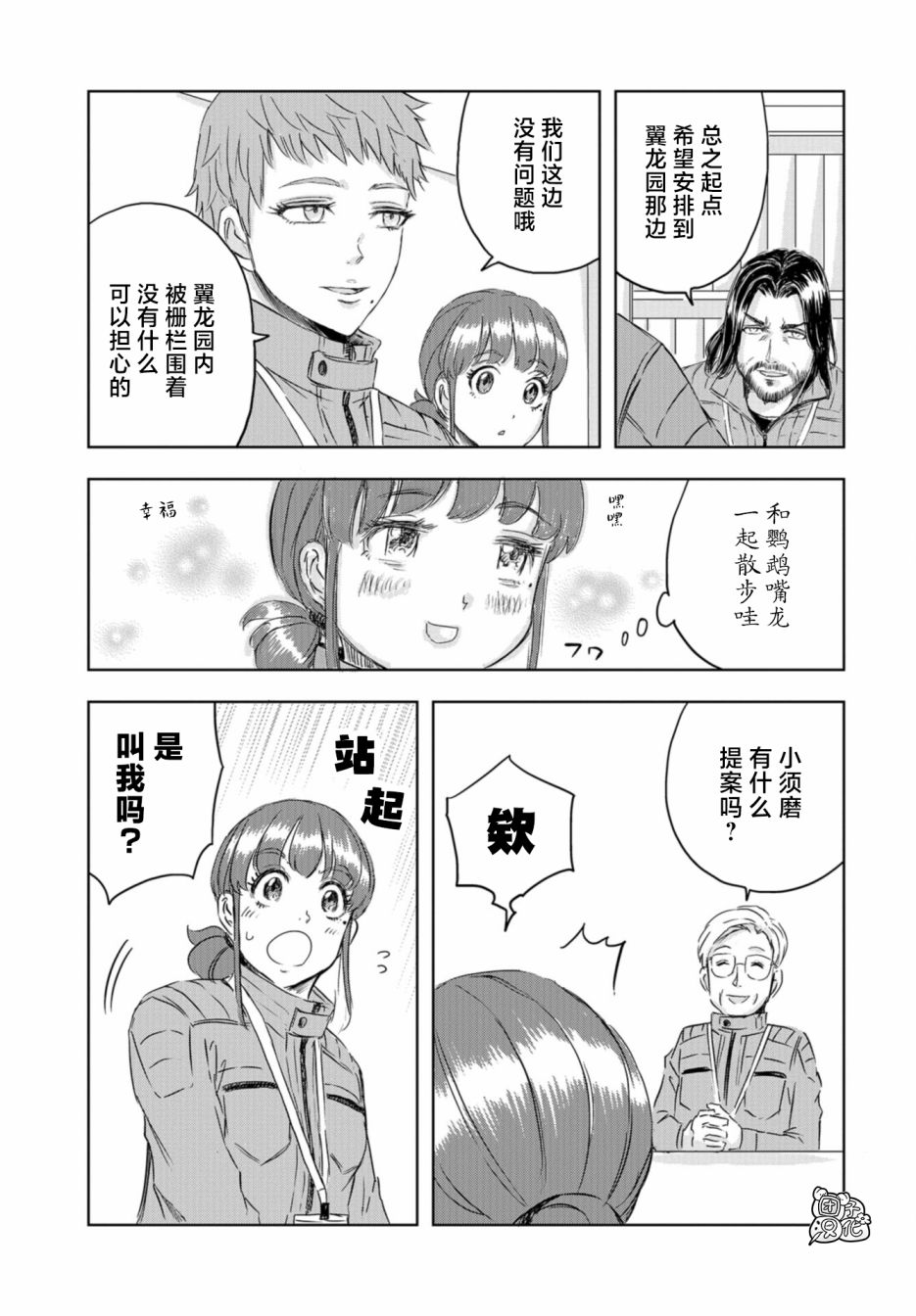 《恐龙庇护所》漫画最新章节第12话免费下拉式在线观看章节第【11】张图片