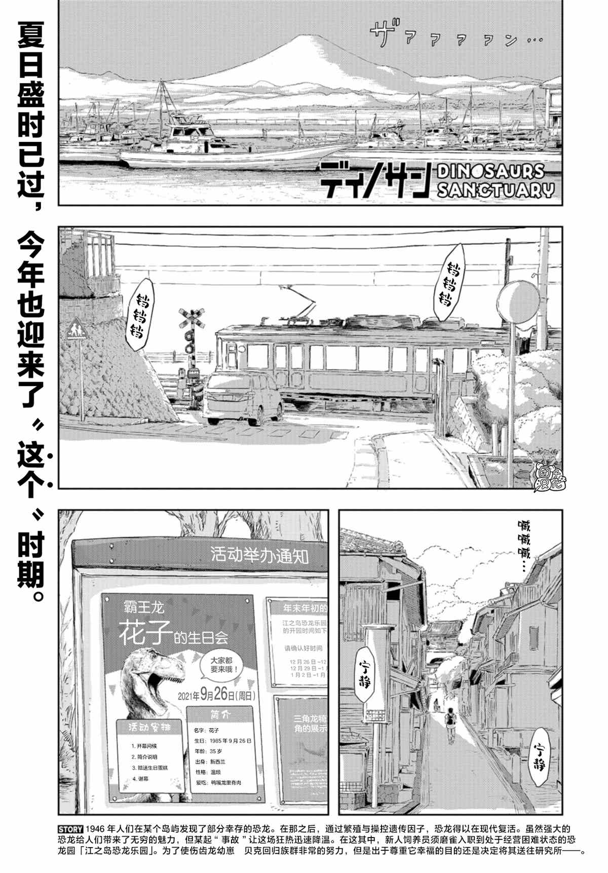 《恐龙庇护所》漫画最新章节第11话免费下拉式在线观看章节第【1】张图片