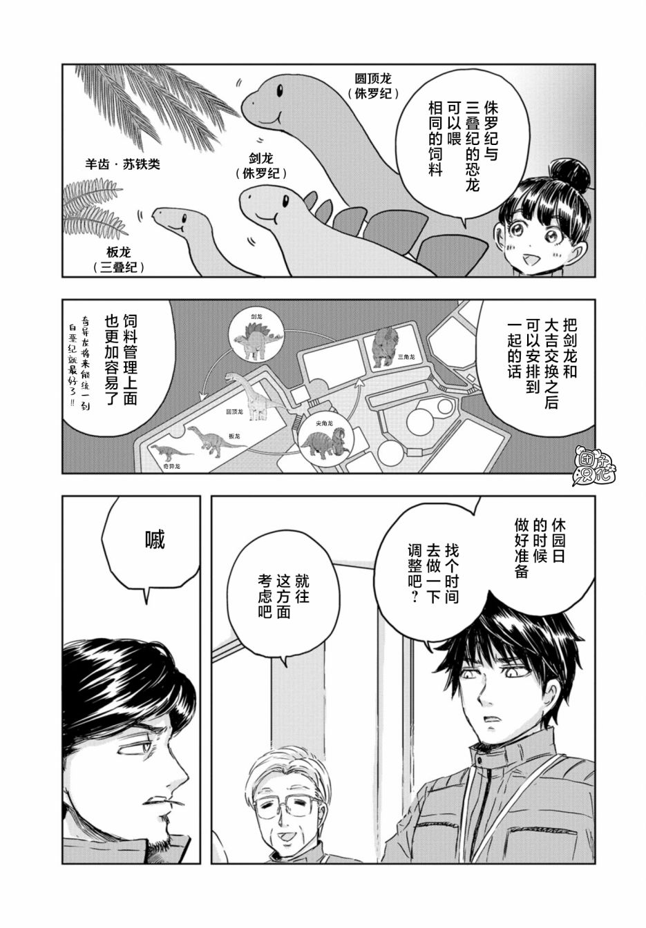 《恐龙庇护所》漫画最新章节第12话免费下拉式在线观看章节第【9】张图片