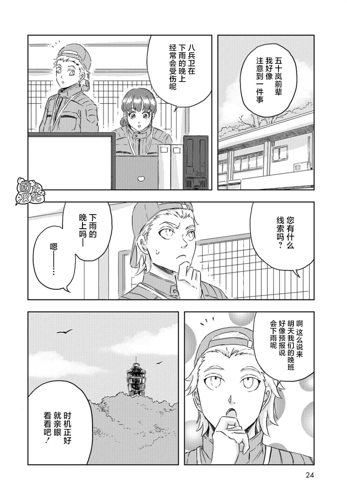 《恐龙庇护所》漫画最新章节第13话免费下拉式在线观看章节第【20】张图片