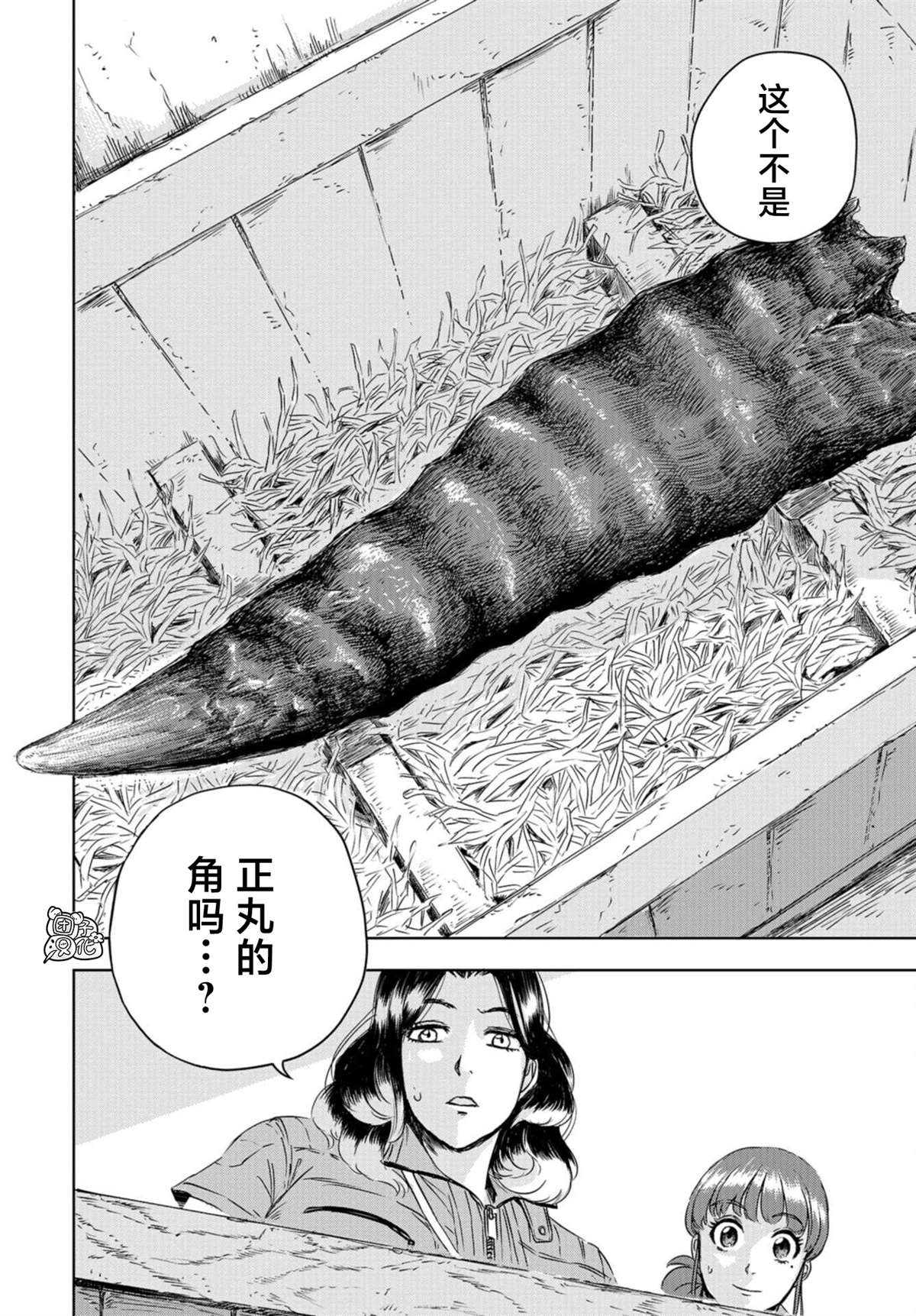 《恐龙庇护所》漫画最新章节第4话 正丸的栖身之所（2）免费下拉式在线观看章节第【4】张图片