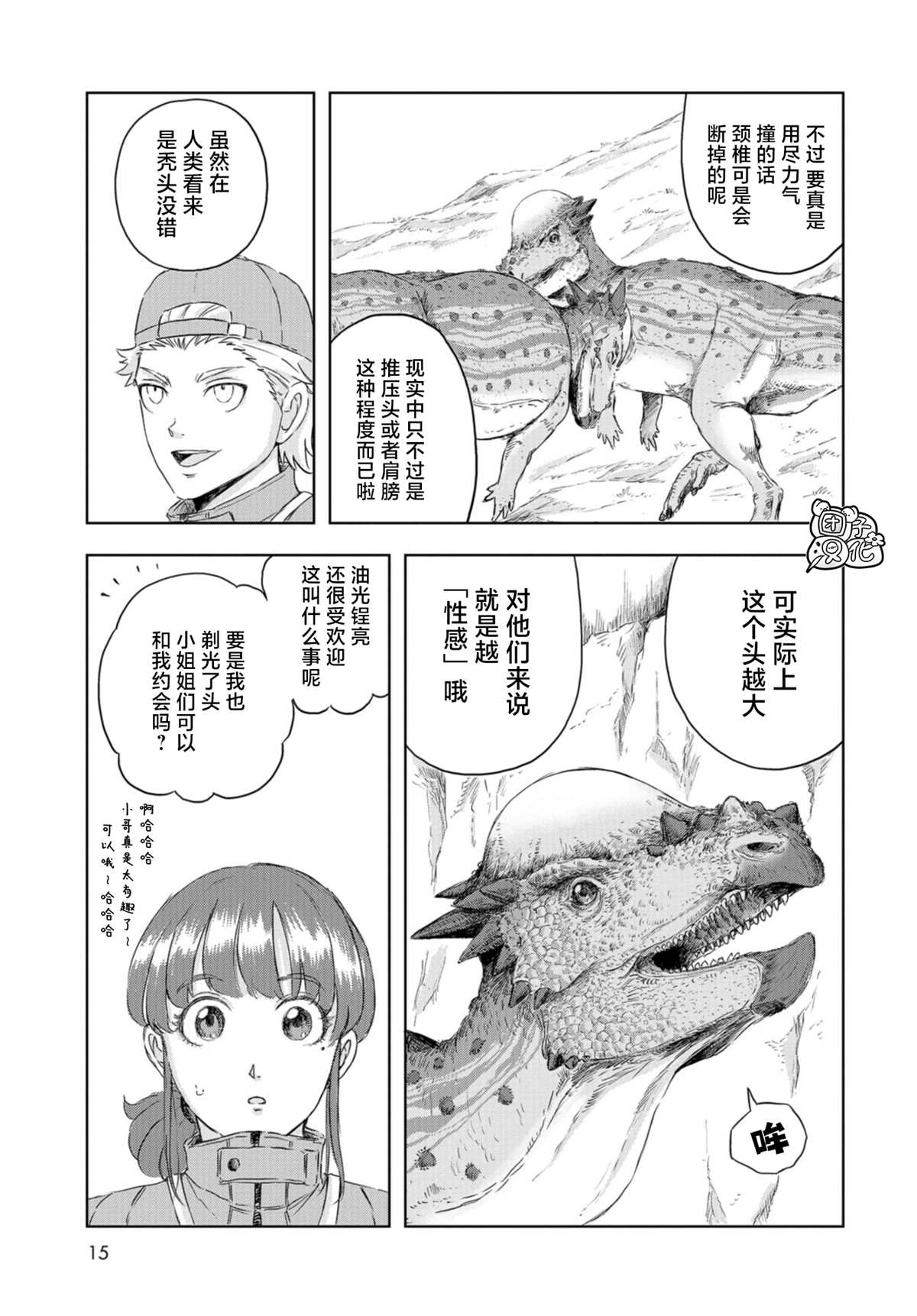 《恐龙庇护所》漫画最新章节第13话免费下拉式在线观看章节第【11】张图片