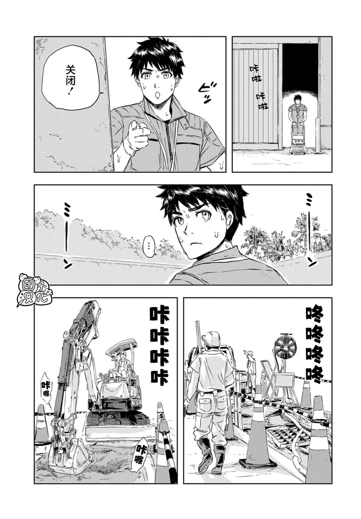 《恐龙庇护所》漫画最新章节第6话 草莓的悲剧免费下拉式在线观看章节第【12】张图片