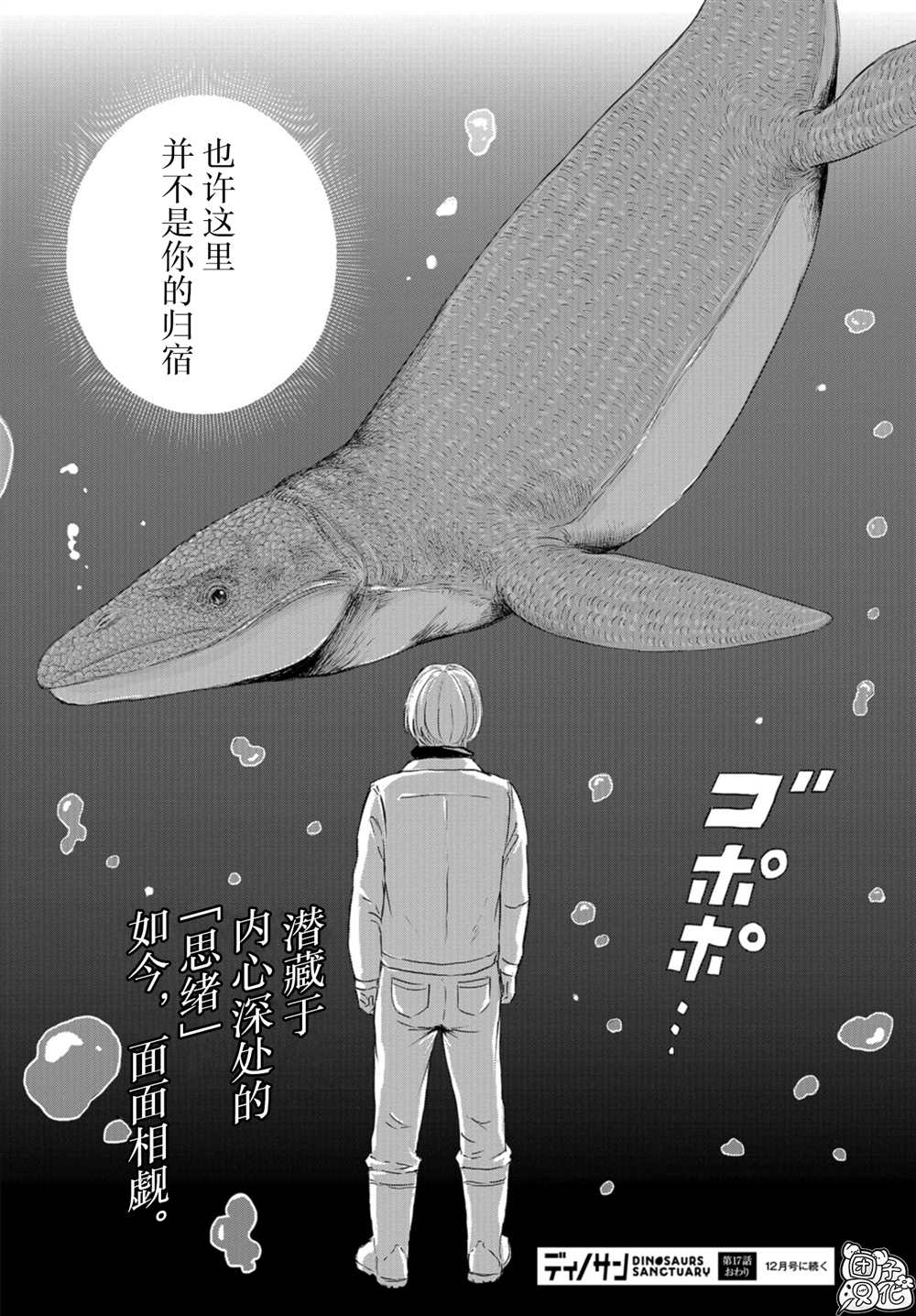 《恐龙庇护所》漫画最新章节第17话免费下拉式在线观看章节第【27】张图片