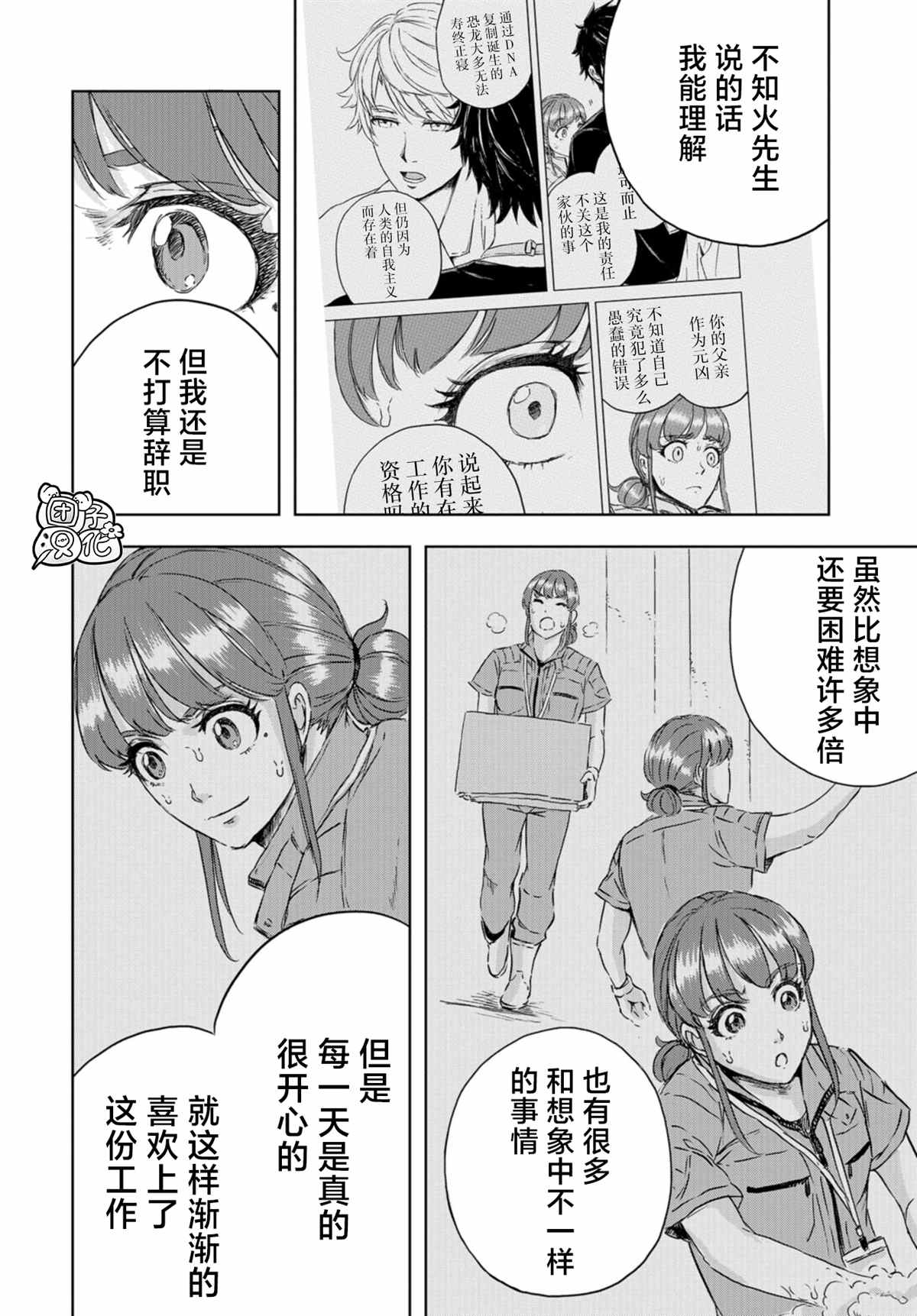 《恐龙庇护所》漫画最新章节第7话 草莓的悲剧②免费下拉式在线观看章节第【23】张图片