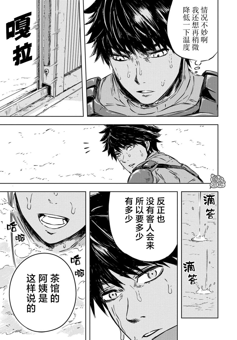 《恐龙庇护所》漫画最新章节第2话 尼可，要当爸爸了免费下拉式在线观看章节第【24】张图片