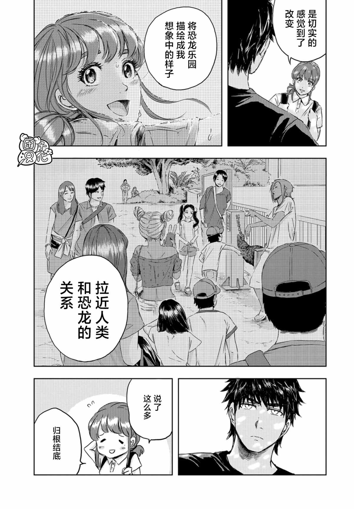 《恐龙庇护所》漫画最新章节第7话 草莓的悲剧②免费下拉式在线观看章节第【24】张图片