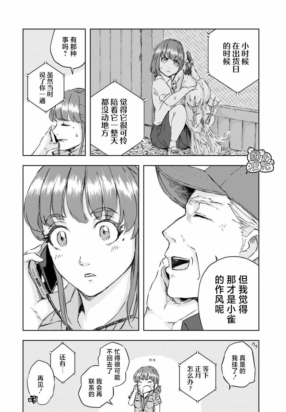 《恐龙庇护所》漫画最新章节第8话 窝里横的贝克（1）免费下拉式在线观看章节第【26】张图片