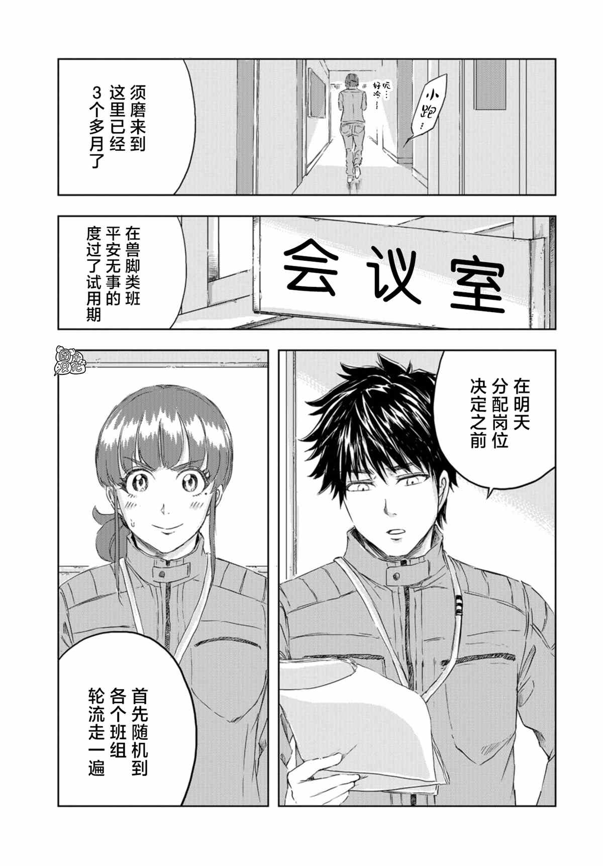 《恐龙庇护所》漫画最新章节第11话免费下拉式在线观看章节第【28】张图片