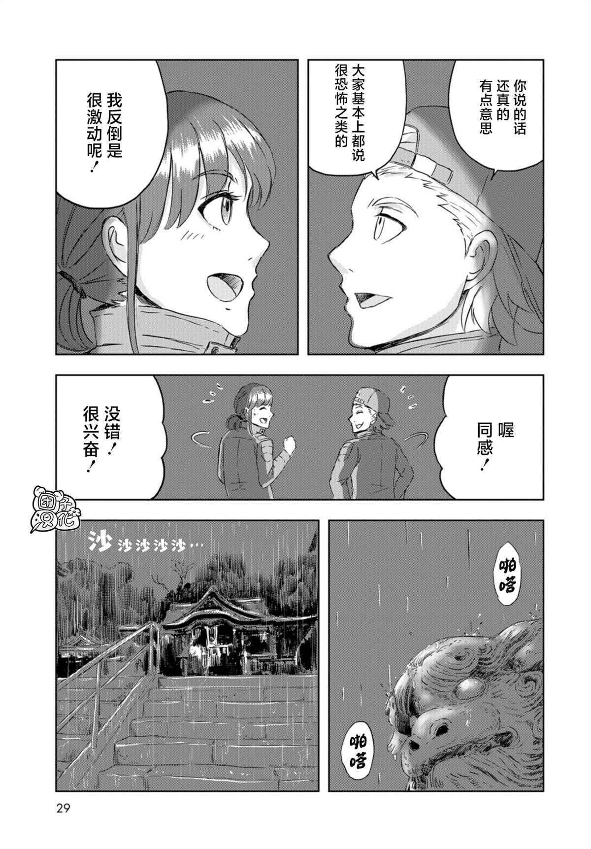 《恐龙庇护所》漫画最新章节第13话免费下拉式在线观看章节第【24】张图片