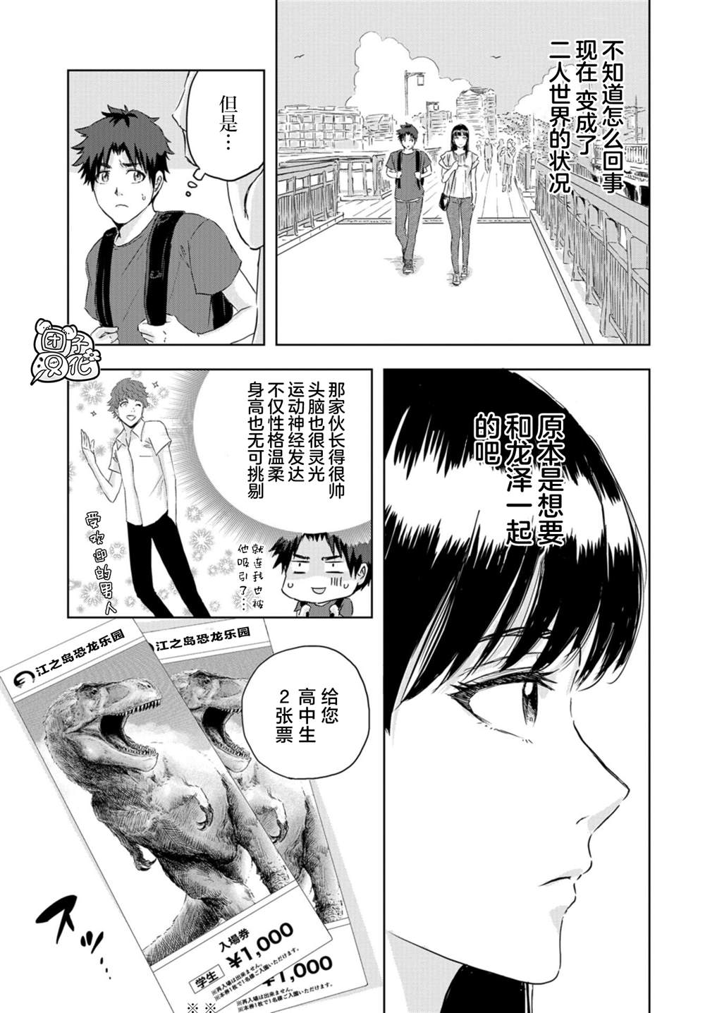 《恐龙庇护所》漫画最新章节第10话 恐龙园的那个夏天免费下拉式在线观看章节第【7】张图片