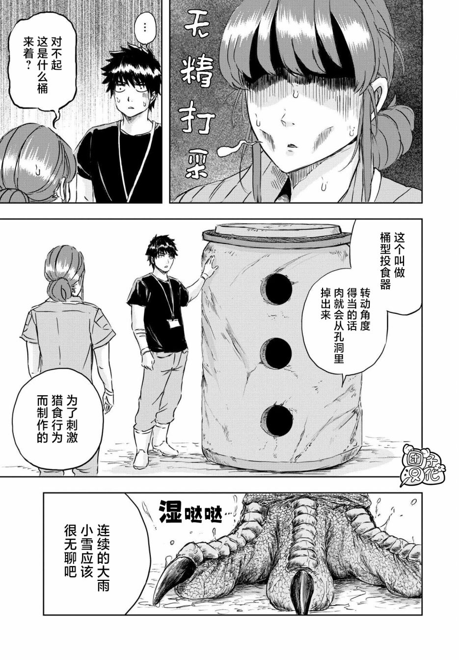 《恐龙庇护所》漫画最新章节第8话 窝里横的贝克（1）免费下拉式在线观看章节第【17】张图片