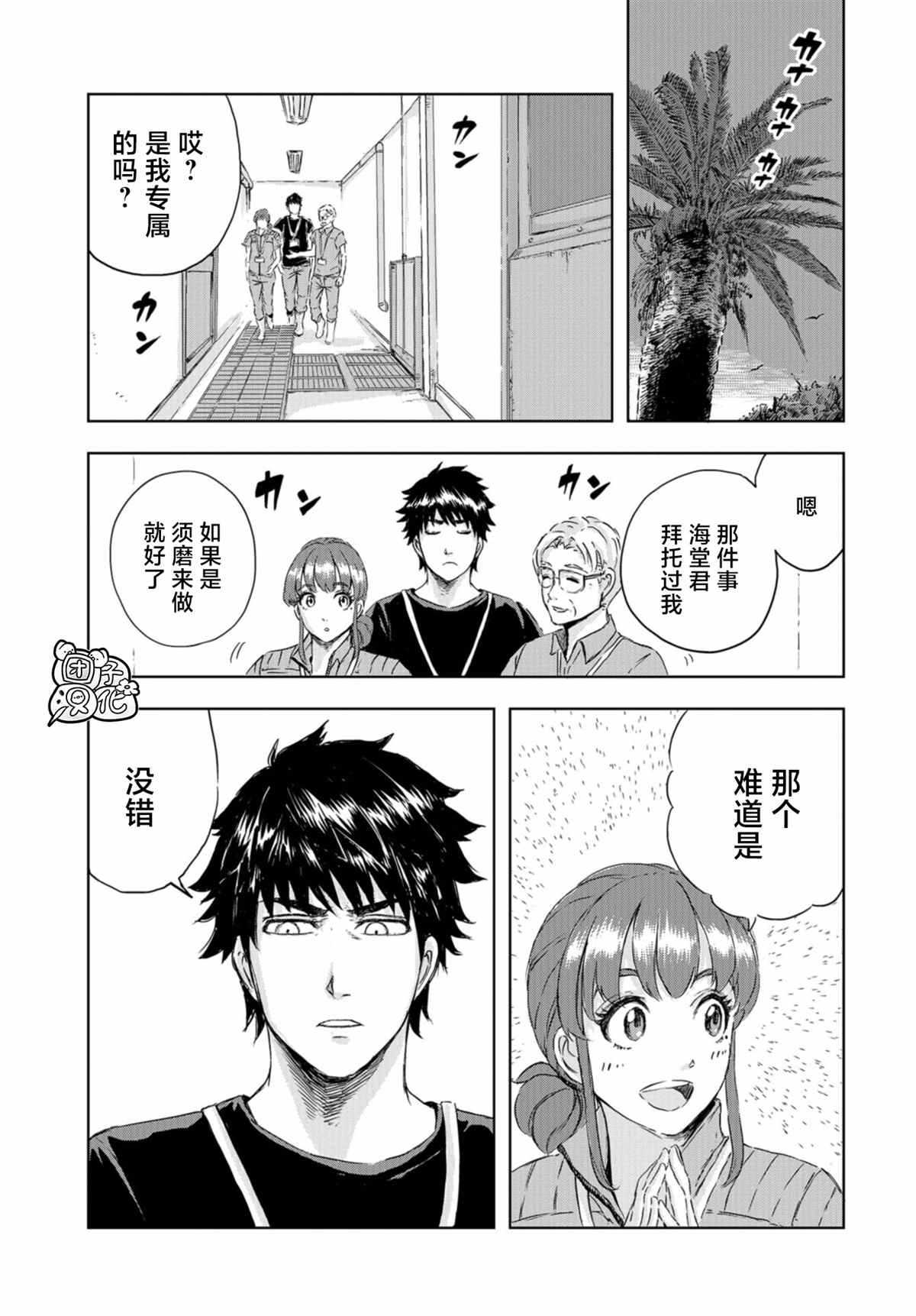 《恐龙庇护所》漫画最新章节第7话 草莓的悲剧②免费下拉式在线观看章节第【26】张图片