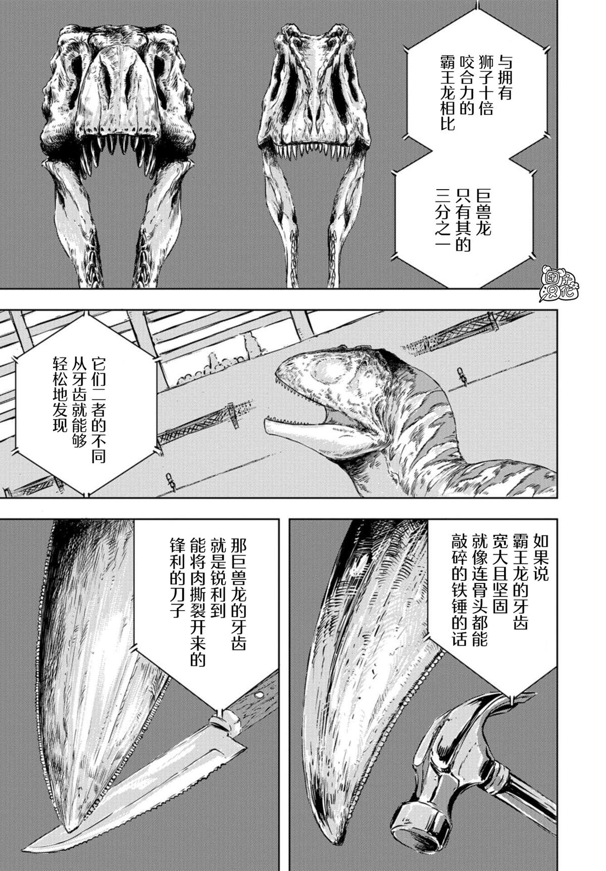 《恐龙庇护所》漫画最新章节第1话 亲近人类的小雪免费下拉式在线观看章节第【19】张图片