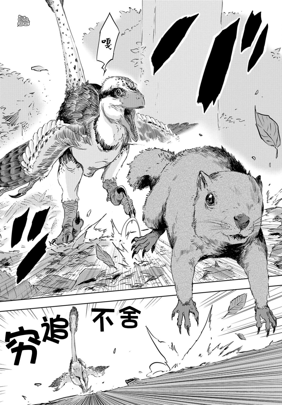 《恐龙庇护所》漫画最新章节第20话免费下拉式在线观看章节第【34】张图片