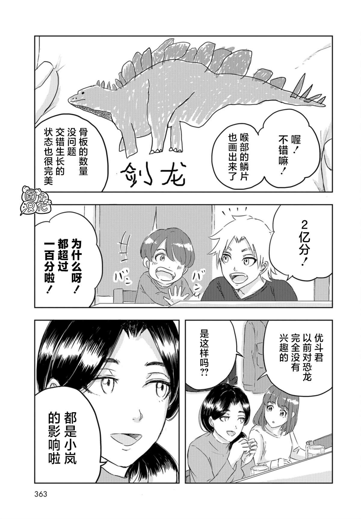 《恐龙庇护所》漫画最新章节第16话 枫叶的搬家大作战免费下拉式在线观看章节第【20】张图片