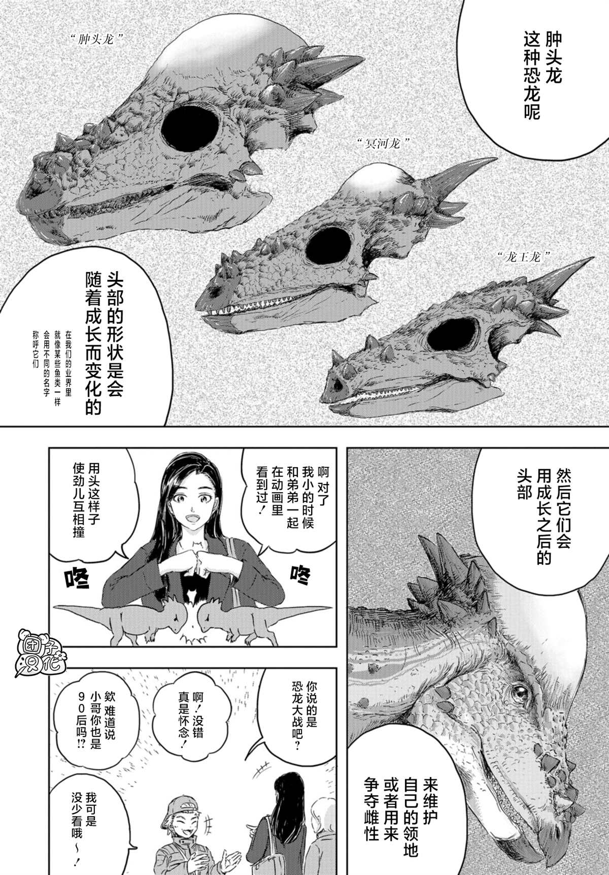 《恐龙庇护所》漫画最新章节第13话免费下拉式在线观看章节第【10】张图片