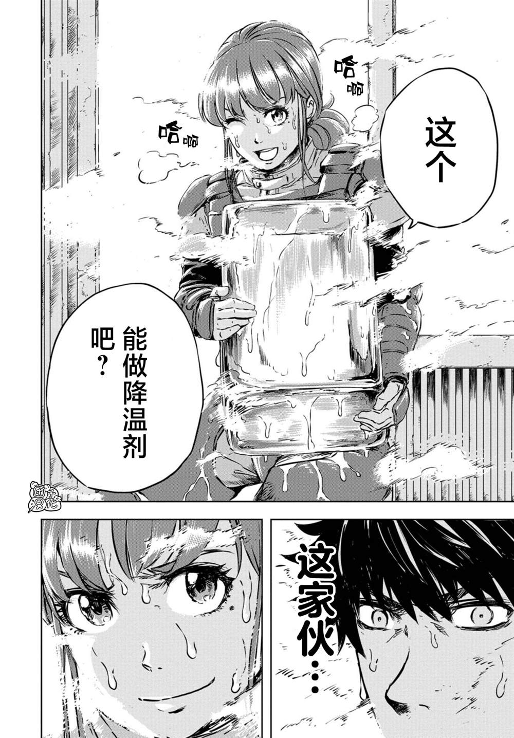 《恐龙庇护所》漫画最新章节第2话 尼可，要当爸爸了免费下拉式在线观看章节第【25】张图片