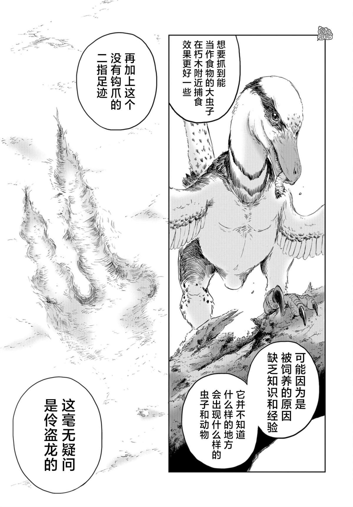 《恐龙庇护所》漫画最新章节第20话免费下拉式在线观看章节第【15】张图片