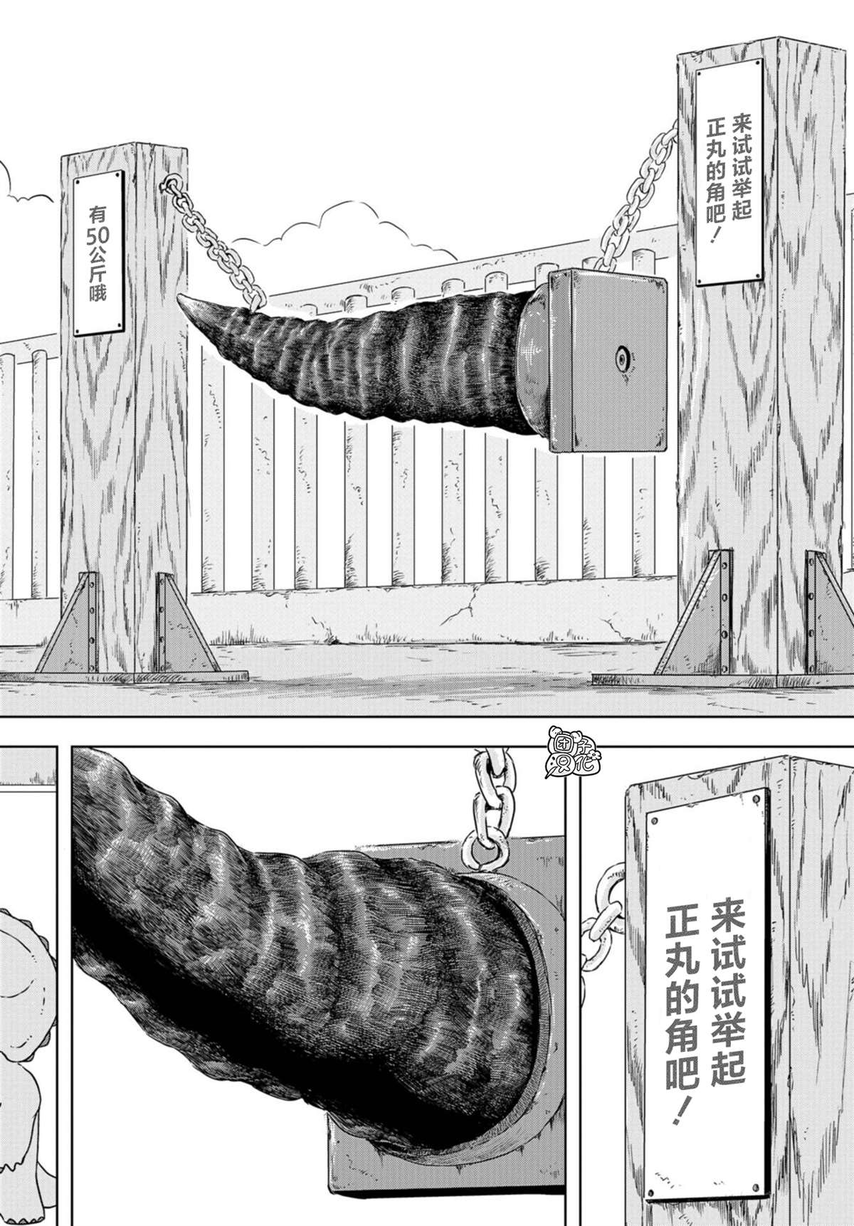 《恐龙庇护所》漫画最新章节第4话 正丸的栖身之所（2）免费下拉式在线观看章节第【10】张图片