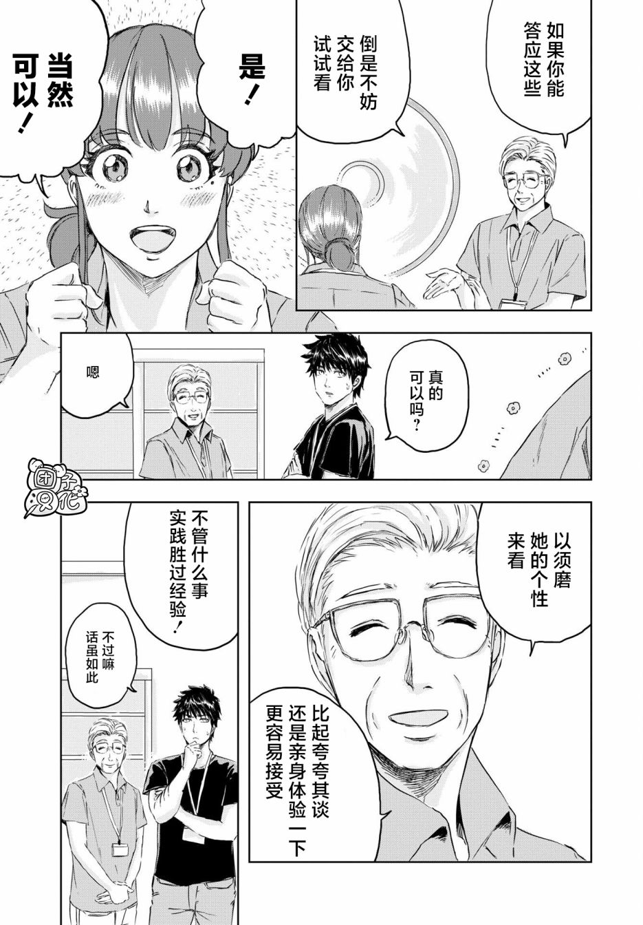 《恐龙庇护所》漫画最新章节第8话 窝里横的贝克（1）免费下拉式在线观看章节第【7】张图片