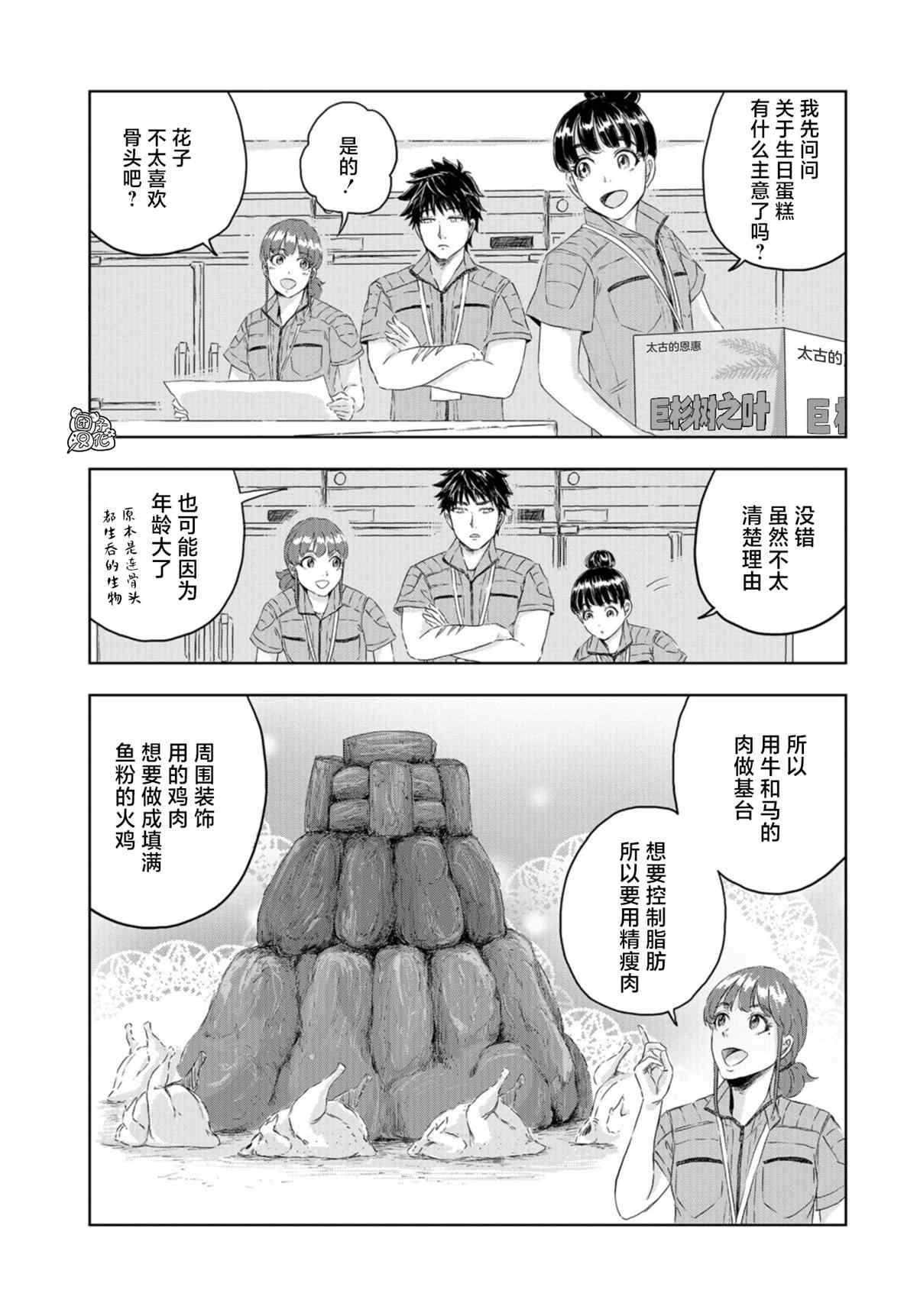 《恐龙庇护所》漫画最新章节第11话免费下拉式在线观看章节第【12】张图片