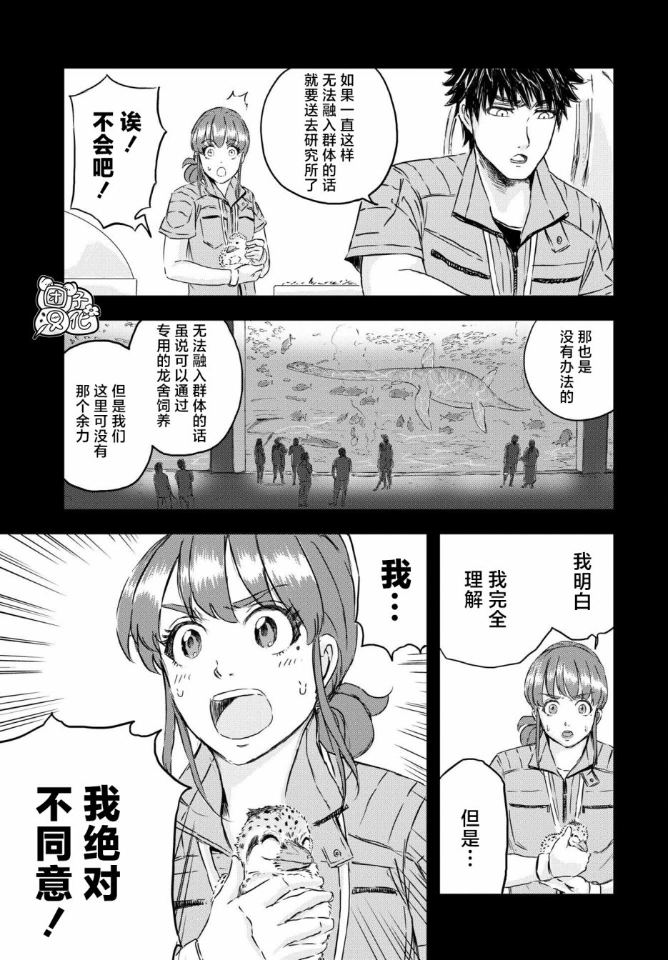 《恐龙庇护所》漫画最新章节第8话 窝里横的贝克（1）免费下拉式在线观看章节第【5】张图片