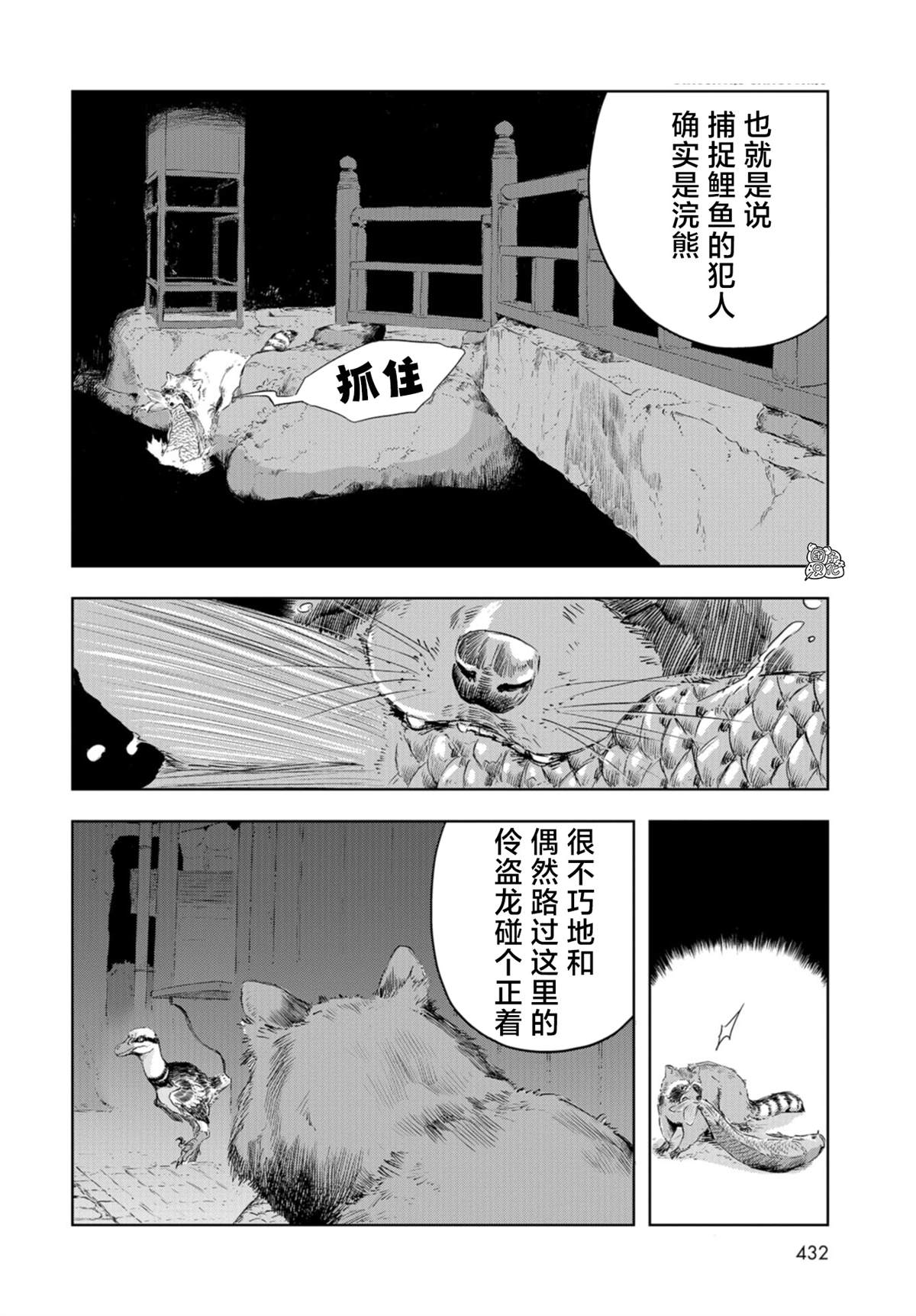 《恐龙庇护所》漫画最新章节第20话免费下拉式在线观看章节第【26】张图片