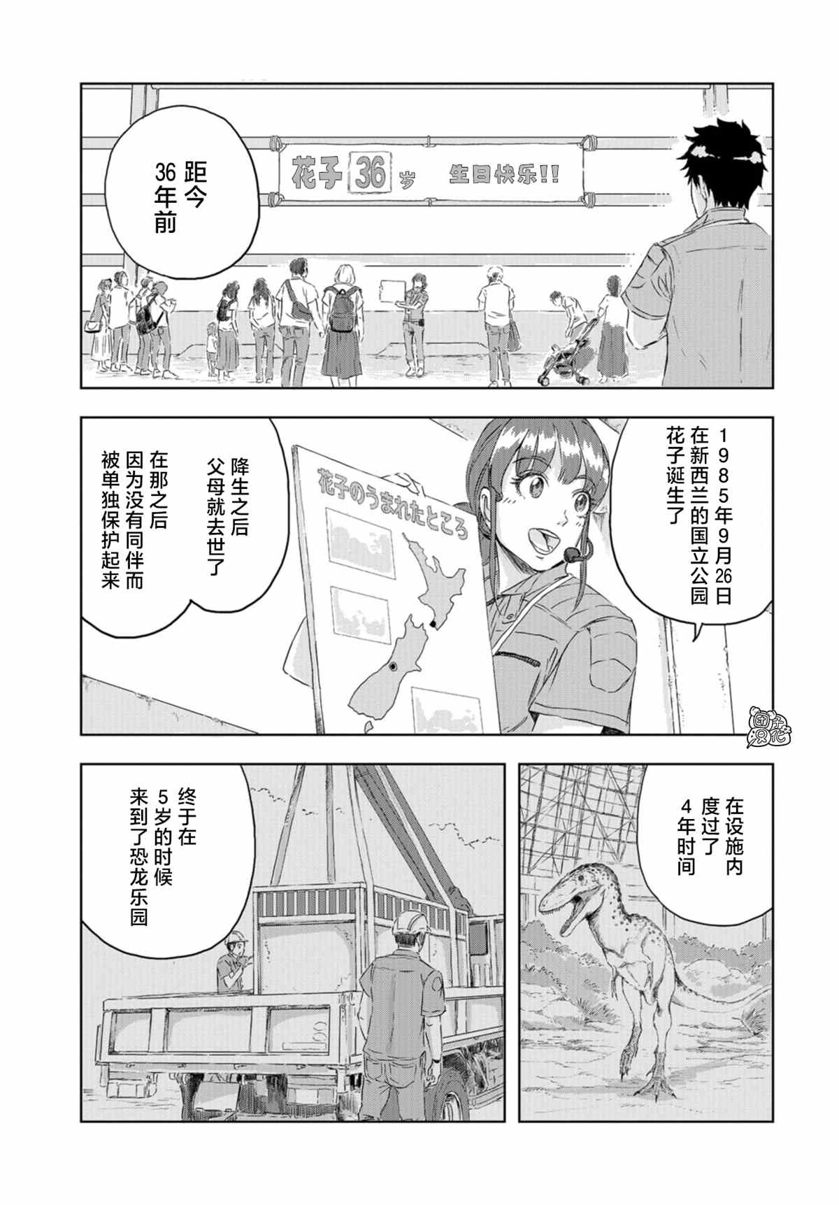 《恐龙庇护所》漫画最新章节第11话免费下拉式在线观看章节第【16】张图片