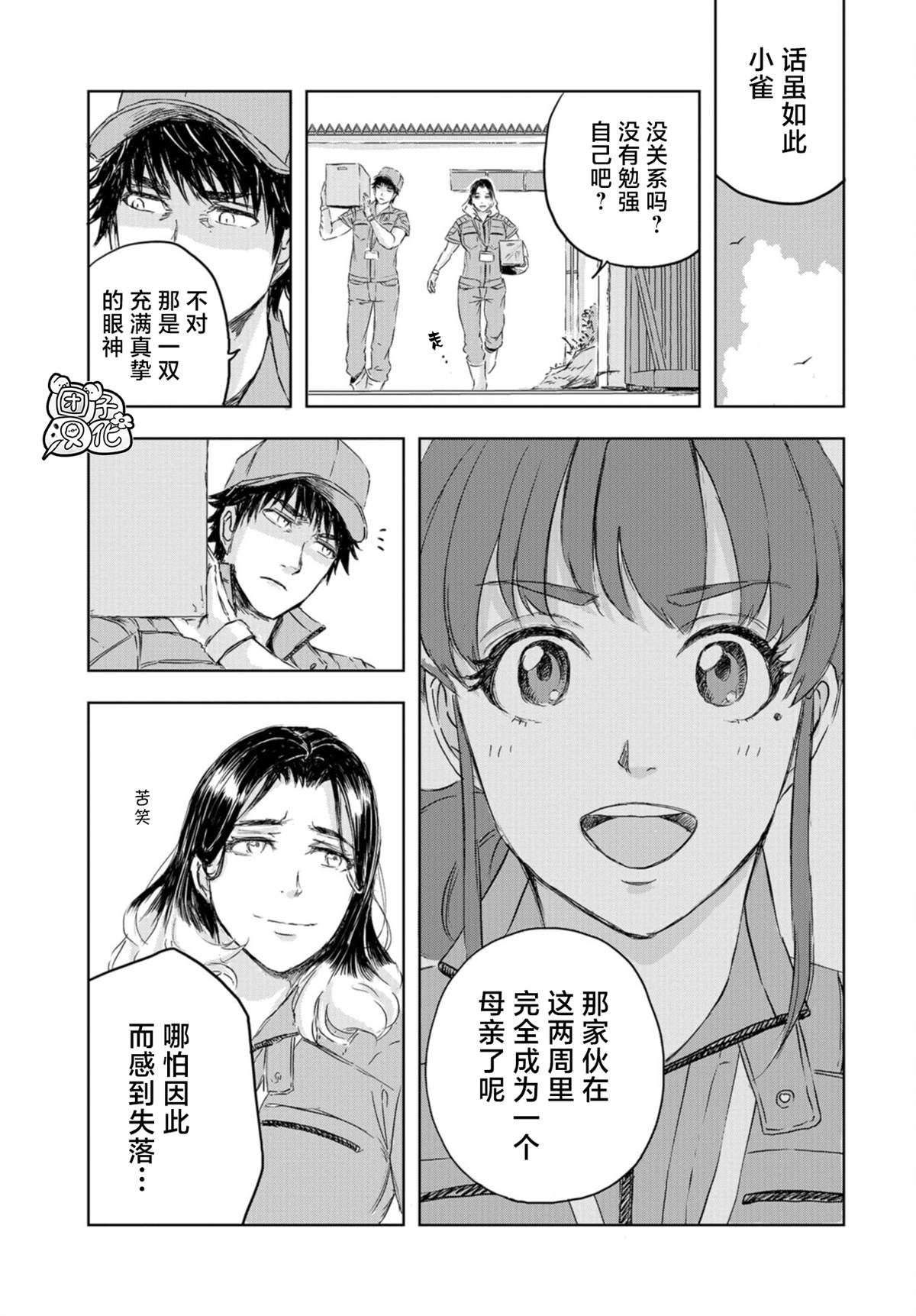 《恐龙庇护所》漫画最新章节第9话 窝里横的贝克（2）免费下拉式在线观看章节第【26】张图片