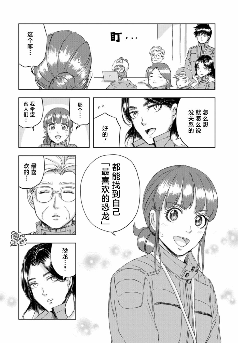 《恐龙庇护所》漫画最新章节第12话免费下拉式在线观看章节第【12】张图片