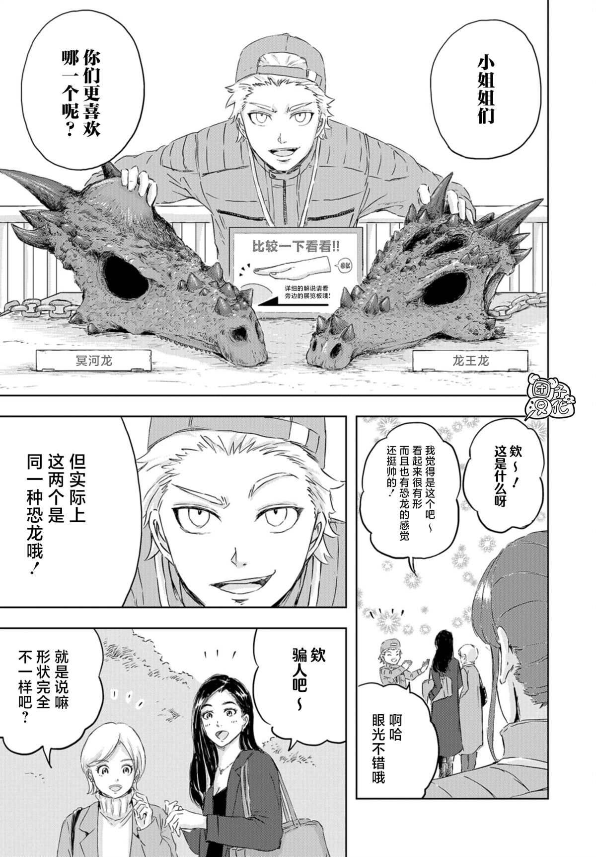 《恐龙庇护所》漫画最新章节第13话免费下拉式在线观看章节第【9】张图片