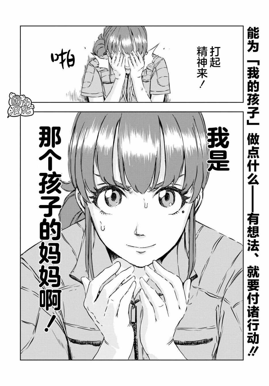 《恐龙庇护所》漫画最新章节第8话 窝里横的贝克（1）免费下拉式在线观看章节第【28】张图片