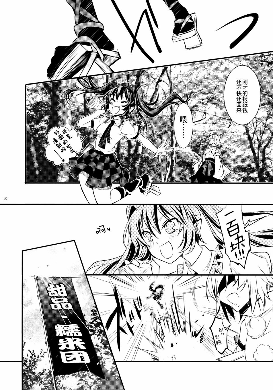 《狂飙突进》漫画最新章节第1话免费下拉式在线观看章节第【21】张图片