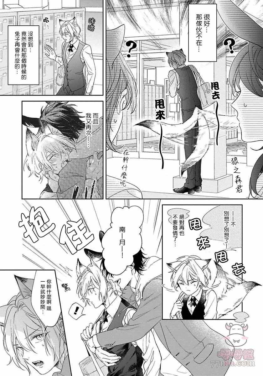 《那我开动了，狼先生》漫画最新章节第2话免费下拉式在线观看章节第【3】张图片