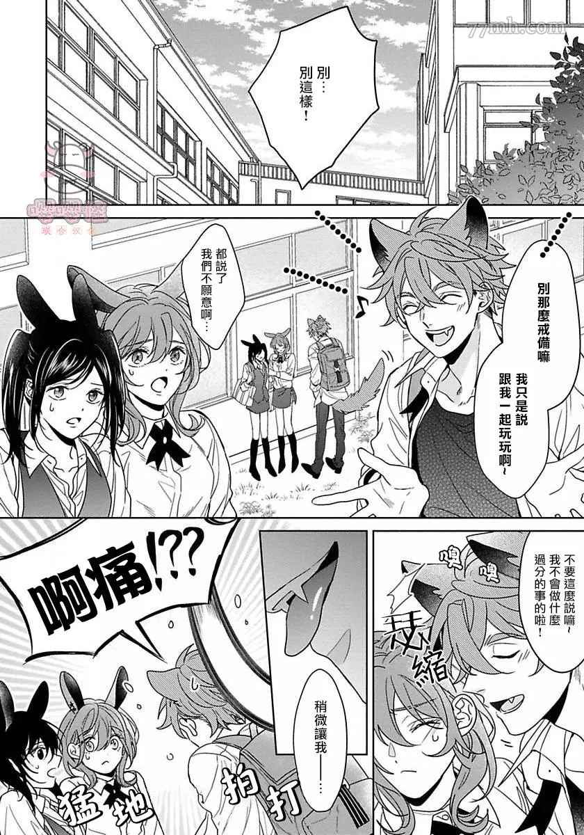 《那我开动了，狼先生》漫画最新章节第1话免费下拉式在线观看章节第【2】张图片