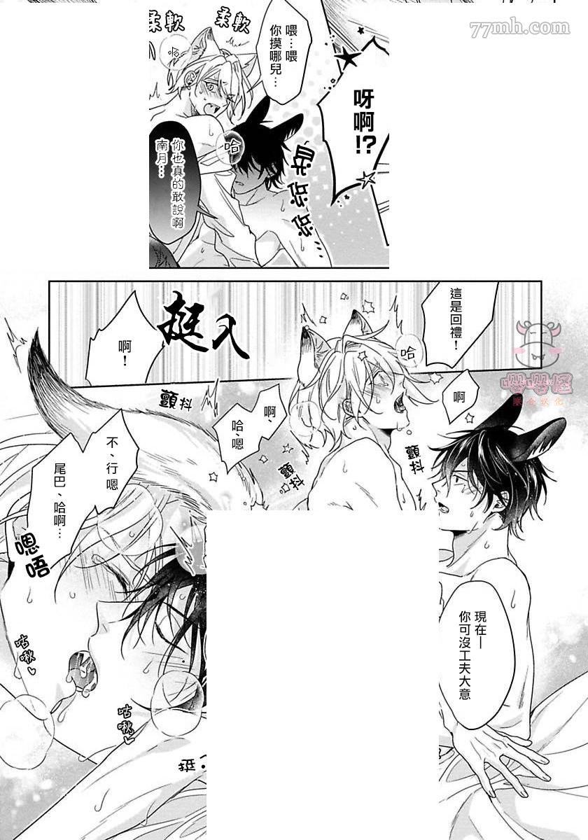 《那我开动了，狼先生》漫画最新章节第5话免费下拉式在线观看章节第【29】张图片