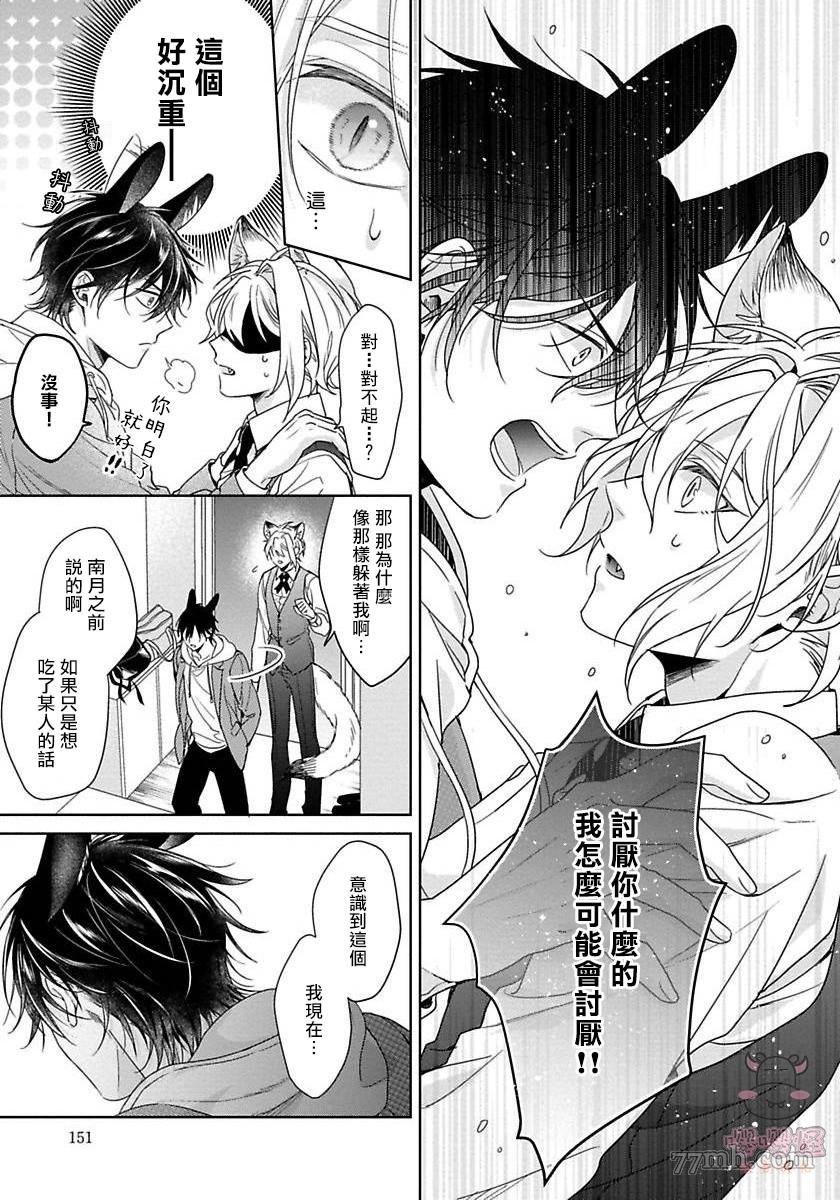 《那我开动了，狼先生》漫画最新章节第5话免费下拉式在线观看章节第【15】张图片