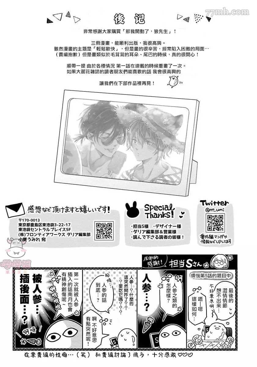 《那我开动了，狼先生》漫画最新章节番外完结免费下拉式在线观看章节第【7】张图片