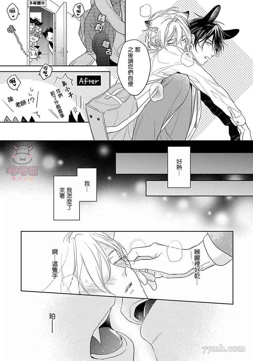 《那我开动了，狼先生》漫画最新章节第3话免费下拉式在线观看章节第【25】张图片