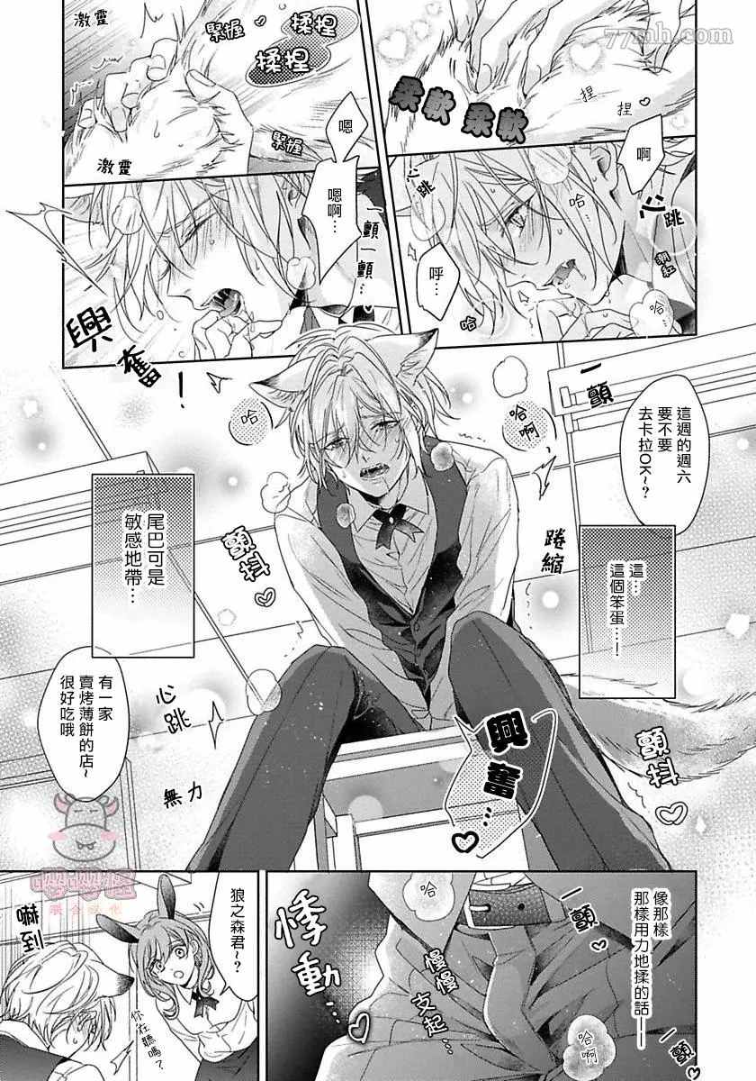 《那我开动了，狼先生》漫画最新章节第2话免费下拉式在线观看章节第【19】张图片