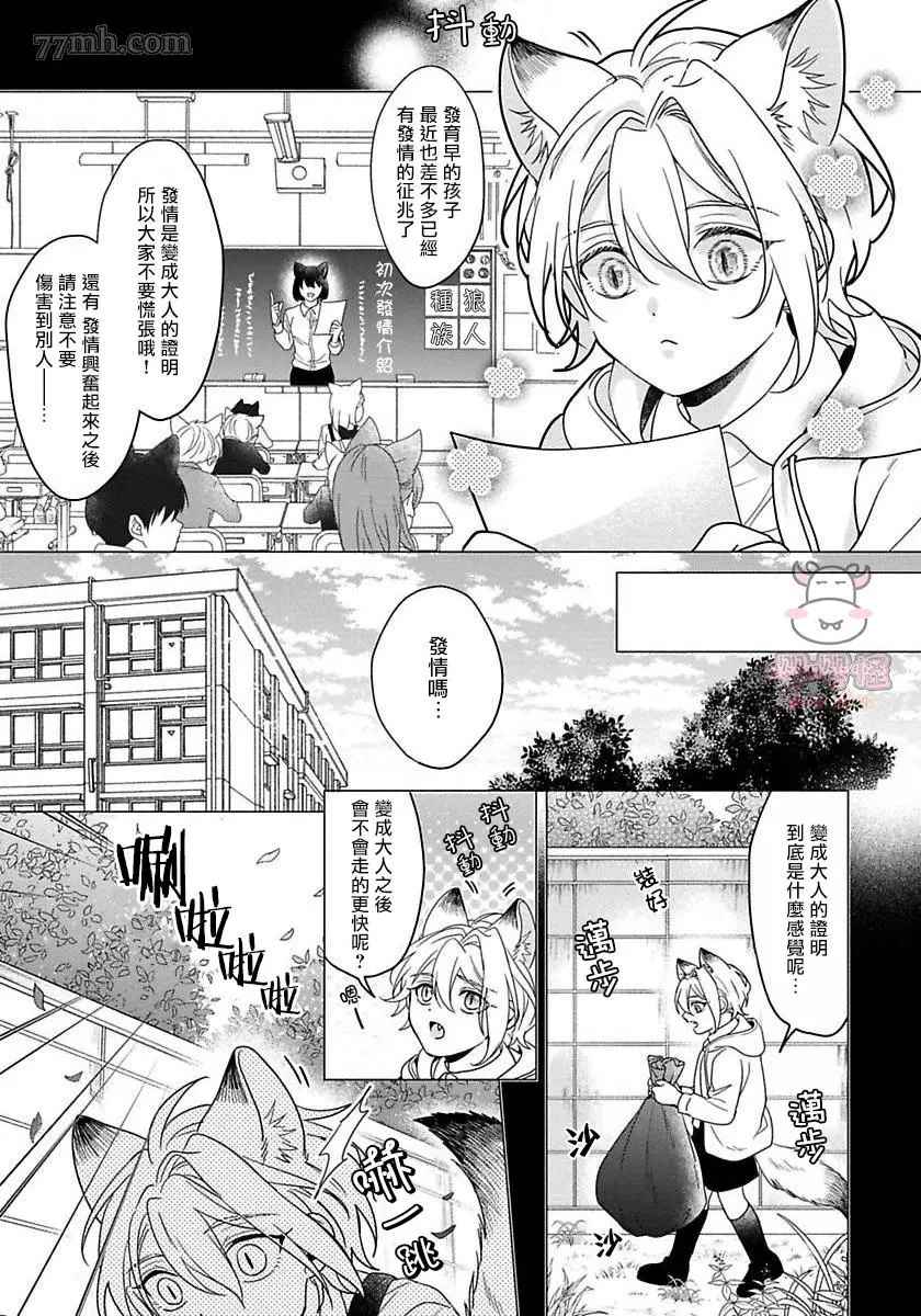 《那我开动了，狼先生》漫画最新章节第1话免费下拉式在线观看章节第【9】张图片